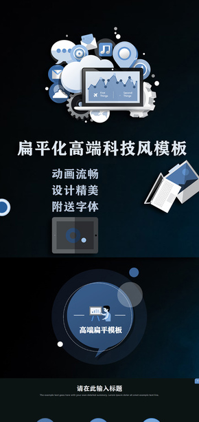 創(chuàng)新扁平電子科技風宣傳PPT模板