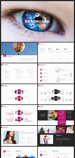 創(chuàng)新互聯網企業(yè)介紹ppt模板