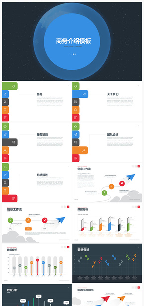 超值多圖表商務(wù)工作PPT模板