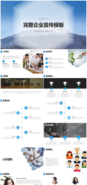 精美企業(yè)宣傳工作總結ppt模板