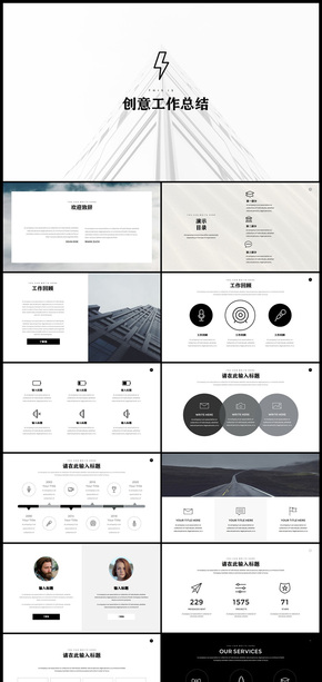 創(chuàng)意黑白大氣排版工作總結PPT模板