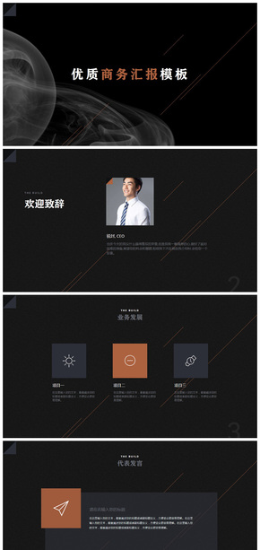 【深色系列】設計優(yōu)質商務工作總結PPT模板