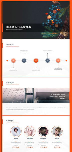 微立體橙色工作總結創(chuàng)業(yè)計劃書PPT模板