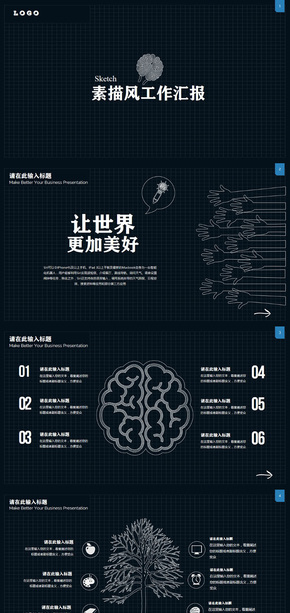 【線繪】素描風(fēng)簡(jiǎn)約工作匯報(bào)PPT模板