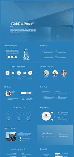 線框風(fēng)簡約藍色宣傳PPT模板