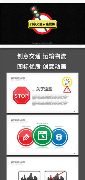 公路運輸?shù)缆方煌╬pt模板