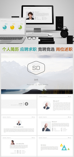 個人簡歷應聘求職簡歷ppt模板
