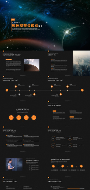 橙色企業(yè)發(fā)布會級別PPT模板