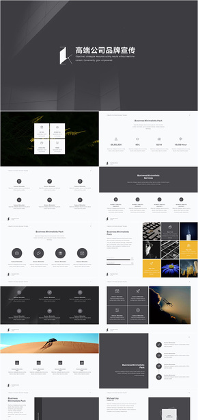 【精美排版】高端公司品牌宣傳PPT模板