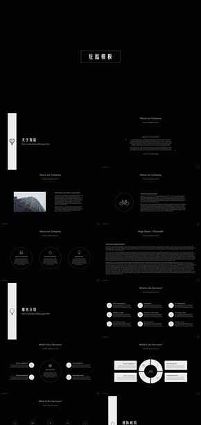 簡(jiǎn)約炫酷黑公司介紹企業(yè)宣傳PPT模板