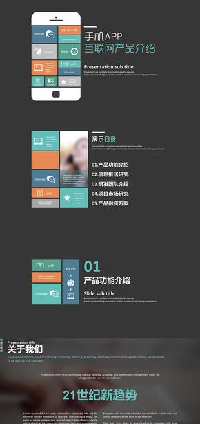 手機APP互聯(lián)網(wǎng)產(chǎn)品介紹PPT模板