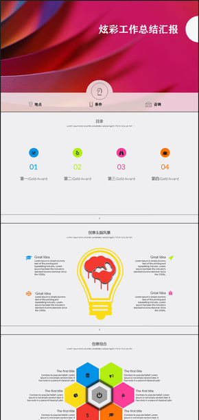 炫彩工作總結述職報告PPT模板