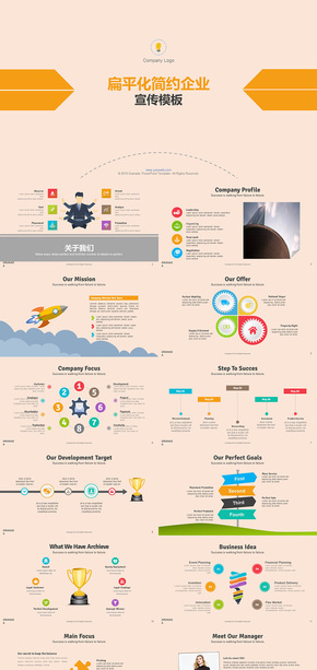 扁平化簡(jiǎn)約企業(yè)宣傳PPT模板