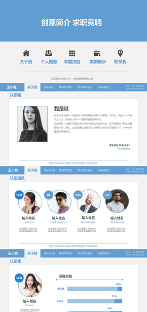 創(chuàng)意網頁動畫求職競聘簡歷PPT模板