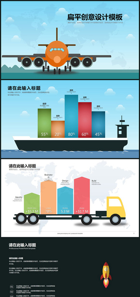 2017交通運(yùn)輸扁平化設(shè)計PPT模板
