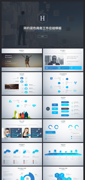 【商務系列】藍色商務工作總結(jié)PPT模板