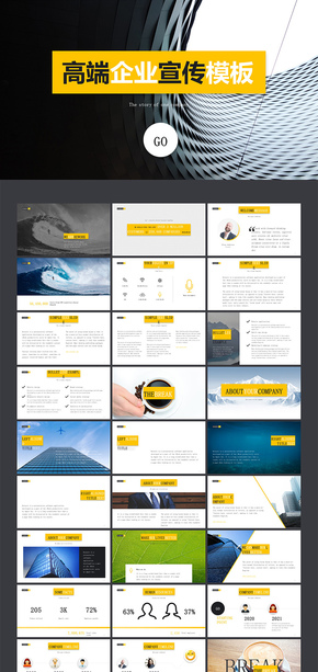 【高端系列】精品企業(yè)宣傳公司介紹ppt模板