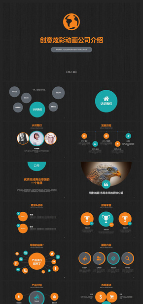 炫彩轉場動畫企業(yè)宣傳PPT模板