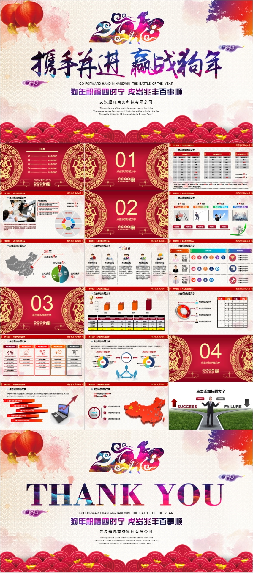 2018中國簡約簡潔大氣商務(wù)特實(shí)用匯報(bào)年終總結(jié)企業(yè)規(guī)劃咨詢崗位職業(yè)新年春節(jié)國際化酷炫簡單激勵(lì)晚會