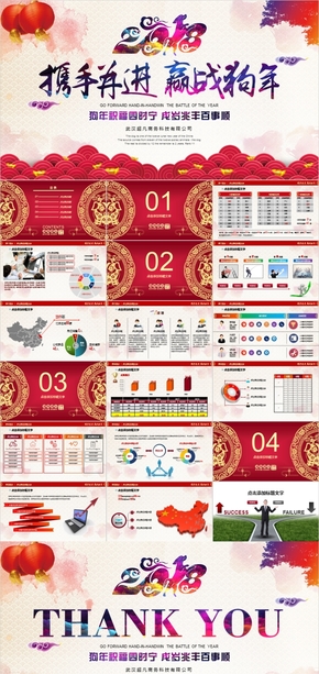 2018中國簡約簡潔大氣商務特實用匯報年終總結企業(yè)規(guī)劃咨詢崗位職業(yè)新年春節(jié)國際化酷炫簡單激勵晚會