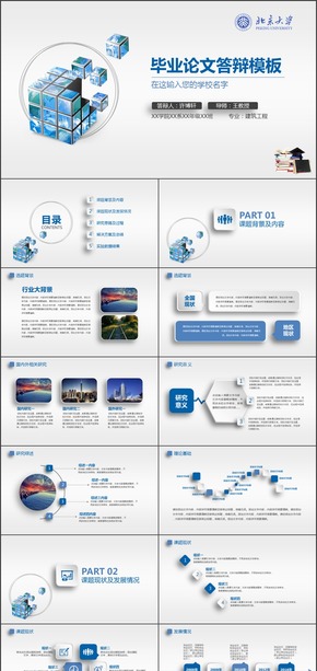 藍色簡約微粒體畢業(yè)論文答辯開題報告動態(tài)PPT模板
