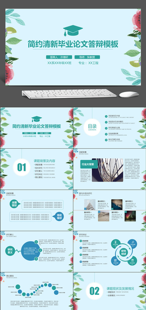 簡約清新畢業(yè)論文答辯開題報(bào)告PPT模板