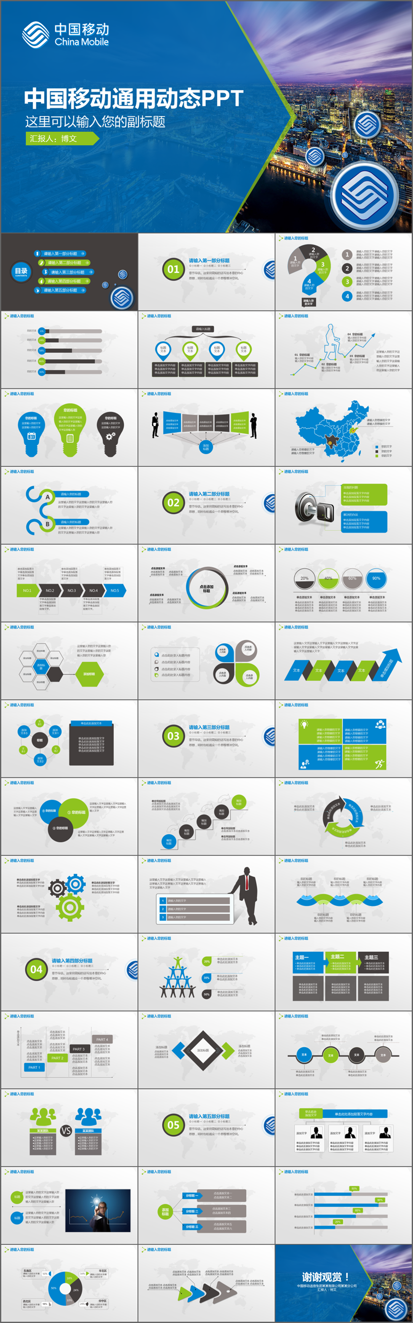 作品标题:中国移动工作汇报工作总结计划通用ppt模板