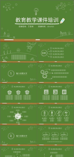 可愛卡通手繪黑板教育教學(xué)課件培訓(xùn)說(shuō)課微課公開課PPT模板