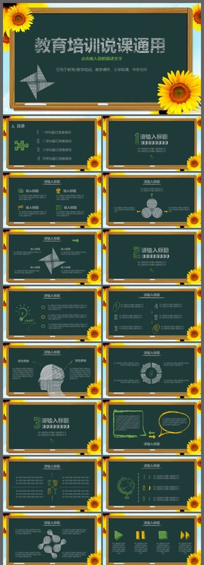 黑板手繪教育教學培訓(xùn)說課課件動態(tài)ppt模板