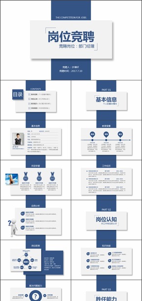 藍(lán)色簡約大氣崗位競聘求職競聘個(gè)人簡歷述職報(bào)告動態(tài)PPT模板