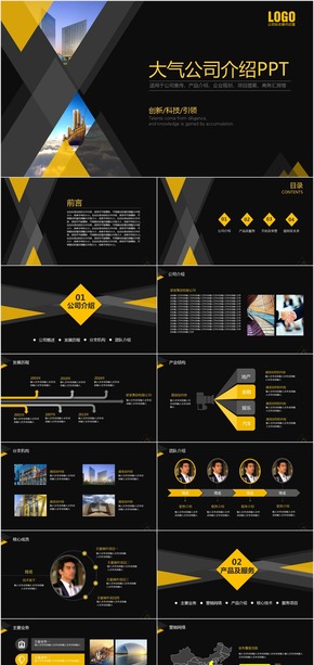 高端黑色大氣公司介紹企業(yè)介紹公司簡介產品宣傳PPT模板