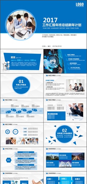 藍色商務工作匯報年終總結(jié)新年計劃PPT模板