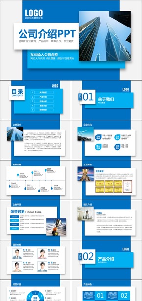 藍色簡約大氣時尚公司介紹產(chǎn)品介紹企業(yè)宣傳畫冊PPT模板