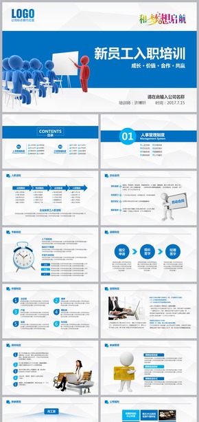 藍色簡約框架完整新員工入職培訓(xùn)員工手冊PPT模板