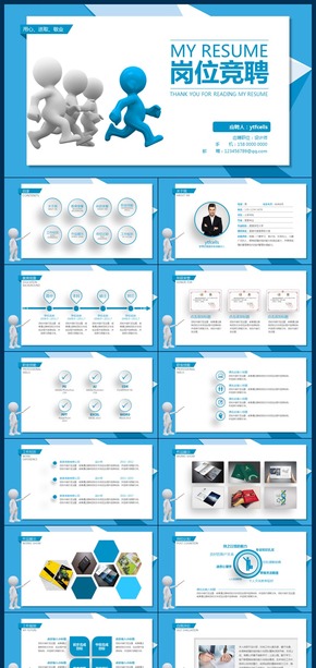 創(chuàng)意3D小人藍色簡約時尚崗位競聘個人簡歷求職簡述職報告PPT模板