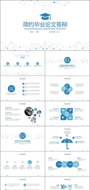 藍(lán)色簡約創(chuàng)意畢業(yè)論文答辯開題報告ppt模板