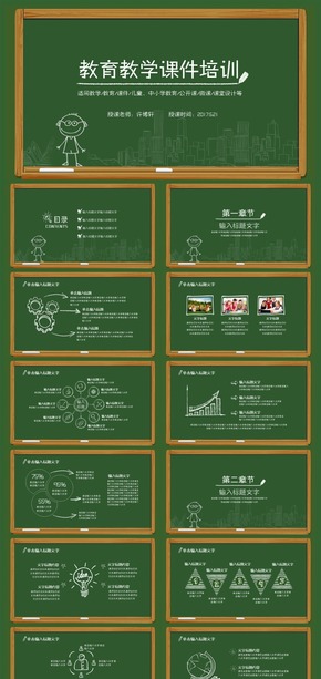 可愛卡通黑板教育教學(xué)課件培訓(xùn)說課微課PPT模板