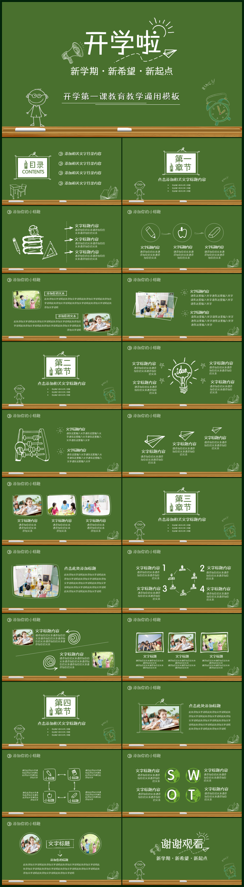 卡通手繪黑板教育教學(xué)幼兒園小學(xué)開學(xué)啦PTT模板
