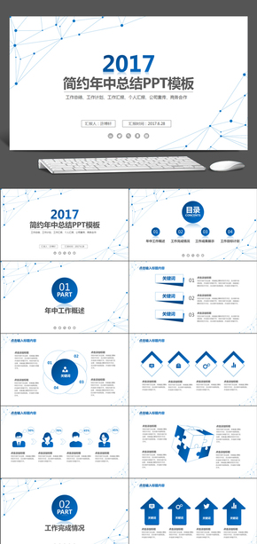 藍色簡約大氣點線年中總結(jié)工作匯報工作計劃PPT模板