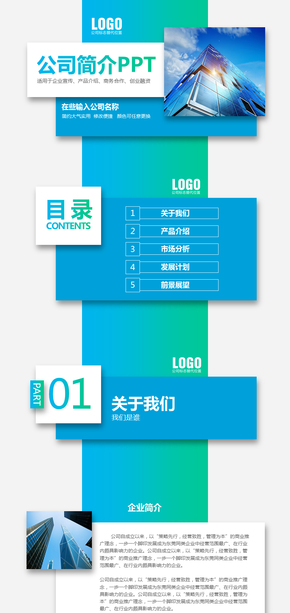 清新時尚公司簡介公司介紹產(chǎn)品宣傳商務合作品牌宣傳PPT模板