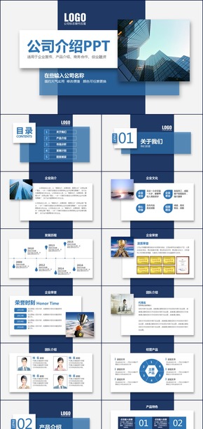 藍色簡約大氣公司介紹產(chǎn)品介紹公司簡介企業(yè)宣傳PPT模板