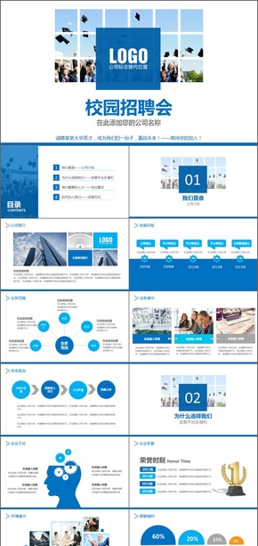 藍色簡約大氣校園招聘宣講會公司招聘會公司介紹PPT模版