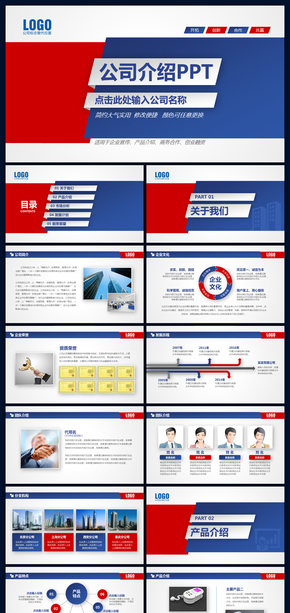 紅藍簡約大氣微立體公司介紹產(chǎn)品介紹企業(yè)宣傳商務合作動態(tài)PPT模板