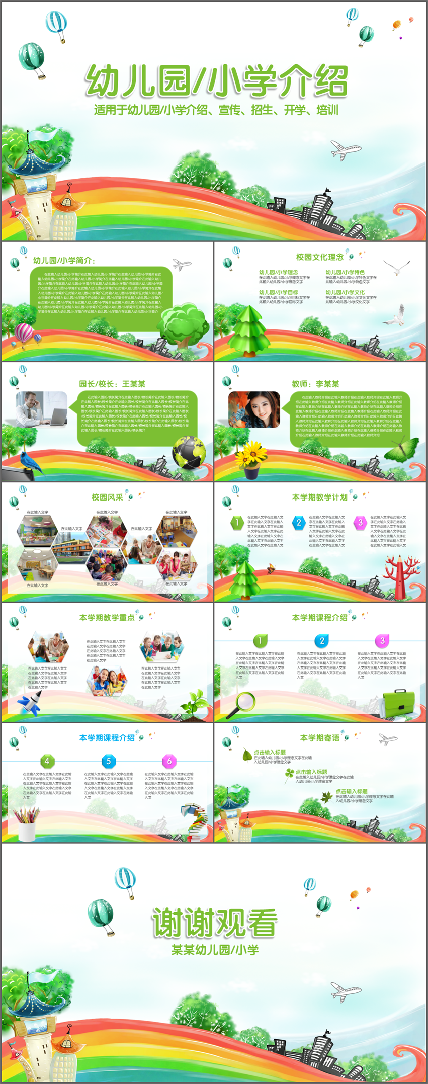清新自然卡通幼兒園介紹小學介紹開學培訓PTT模板