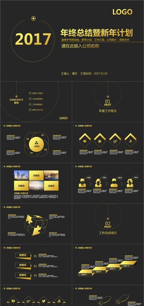 黑金奢華大氣商務年終總結暨新年計劃ppt模板