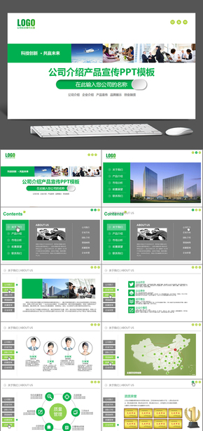 綠色大氣公司介紹公司簡介企業(yè)介紹產(chǎn)品宣傳PPT商務(wù)融資模板