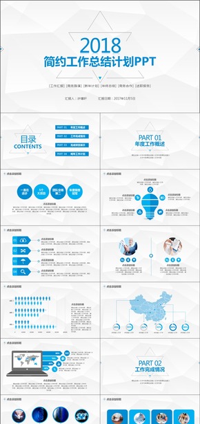 藍色簡約年終總結(jié)工作計劃匯報商務通用動態(tài)PPT模板