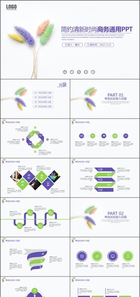 簡約清新時尚工作總結(jié)匯報計劃商務通用PPT模板