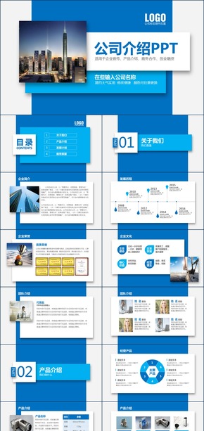 藍色簡約大氣時尚公司介紹產(chǎn)品介紹企業(yè)宣傳畫冊PPT模板