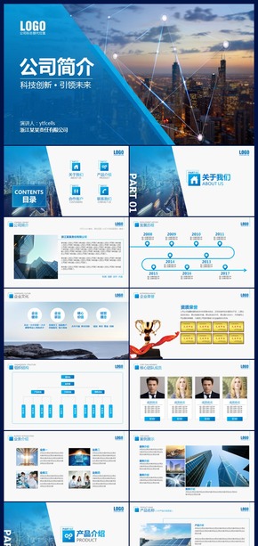 藍色科技簡約公司介紹公司簡介產(chǎn)品介紹商務合作ppt模板